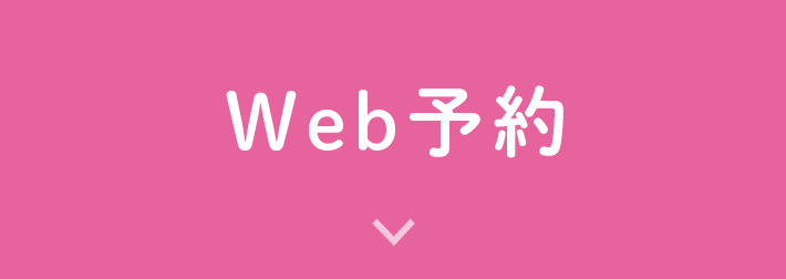 Web予約